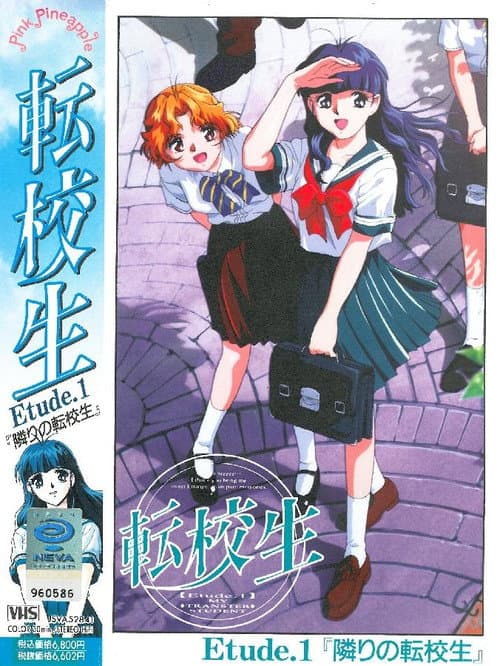 Постер: Tenkousei