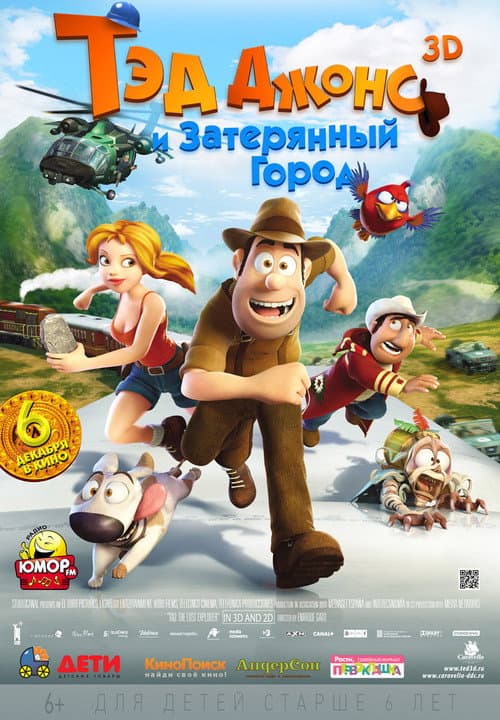 Постер: Тэд Джонс и Затерянный город