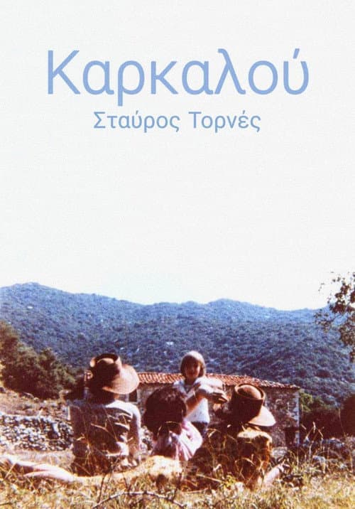 Постер: Καρκαλού