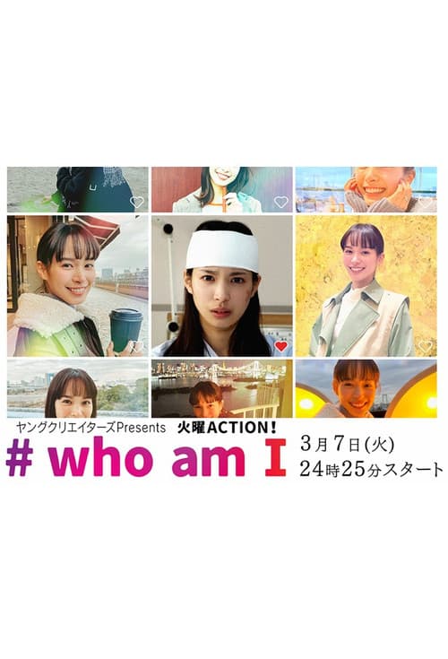 Постер: #who am I