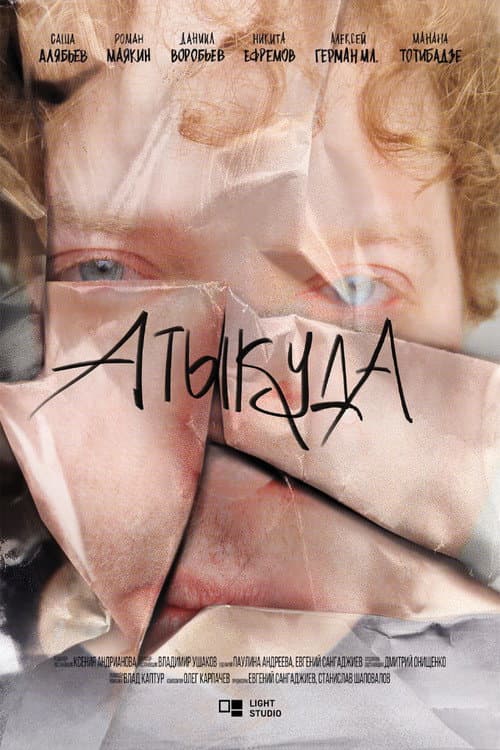 Постер 2