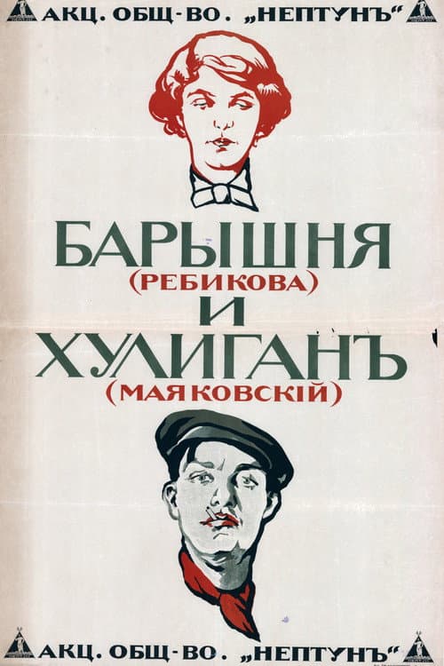 Постер 2