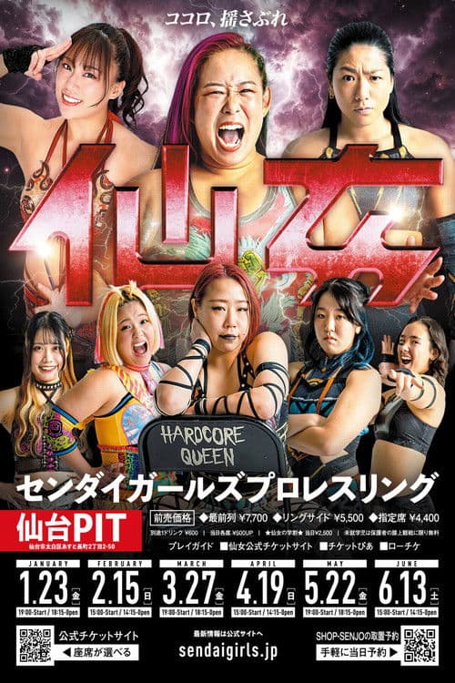 Постер: センダイガールズプロレスリング in 仙台PIT