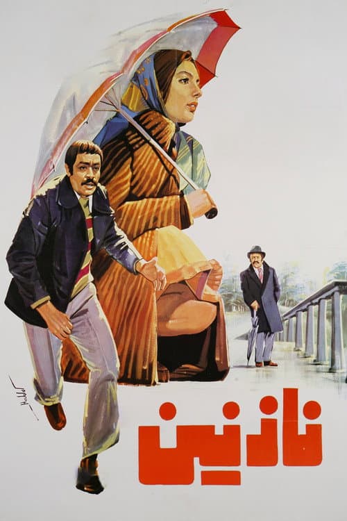 Постер: نازنین