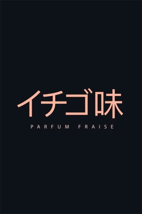Постер: Parfum Fraise