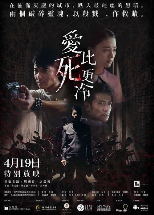 Постер: 愛比死更冷
