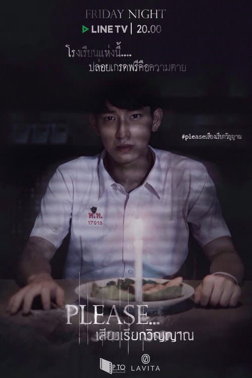 Постер: Please…เสียงเรียกวิญญาณ
