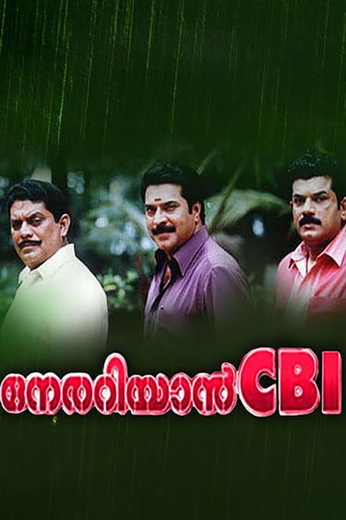 Постер: നേരറിയാൻ സി.ബി.ഐ