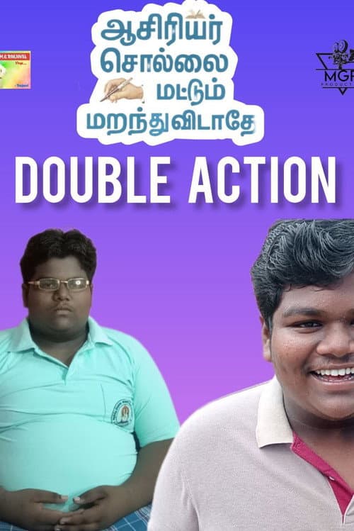 Постер: ஆசிரியர் சொல்லை மட்டும் மறந்துவிடாதே