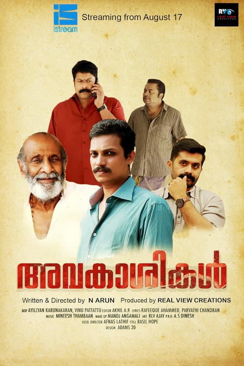 Постер: അവകാശികൾ