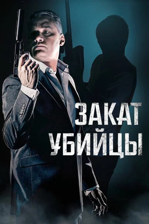 Постер 2