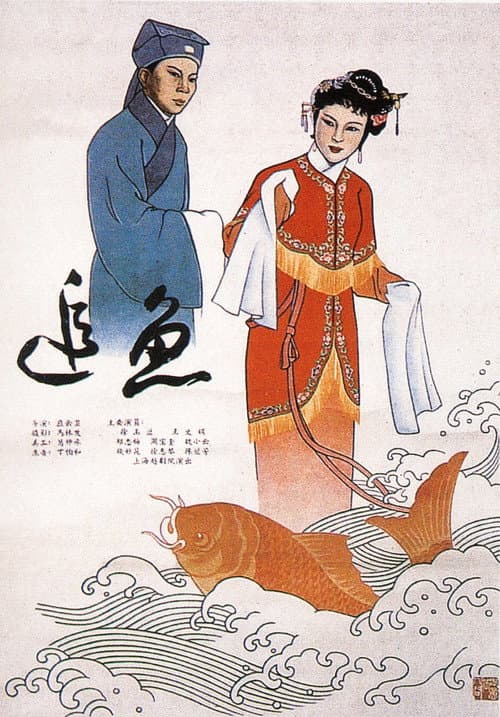 Постер: 追鱼