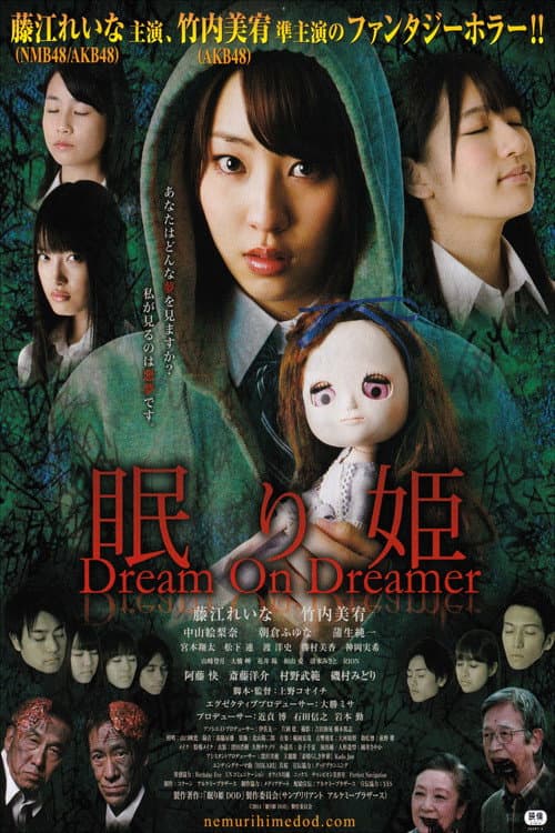 Постер: 眠り姫 Dream On Dreamer