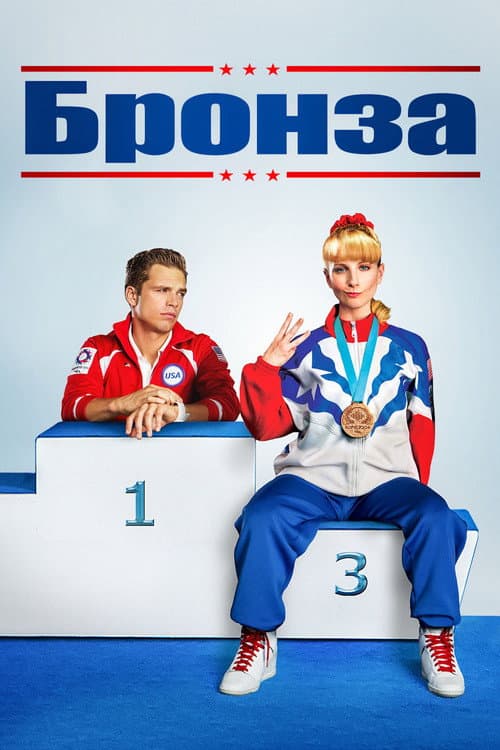 Постер 2