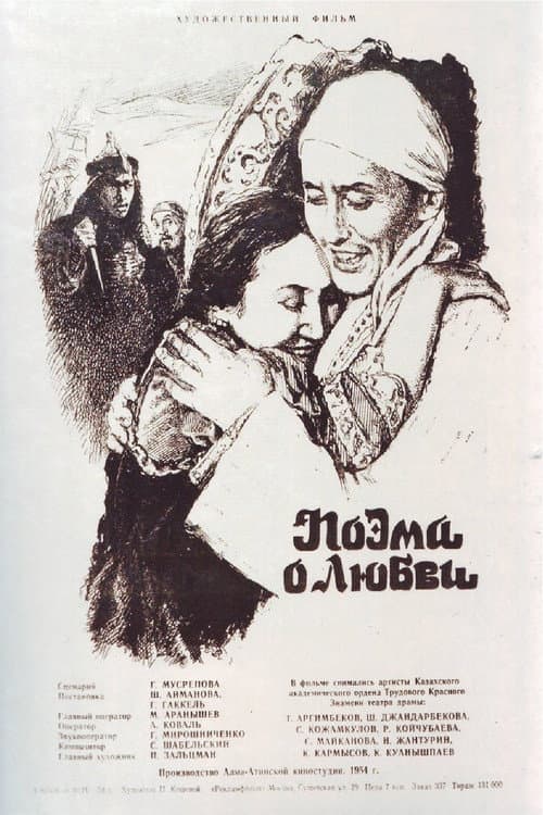 Постер: Поэма о любви