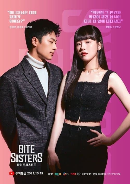 Постер: 바이트 씨스터즈