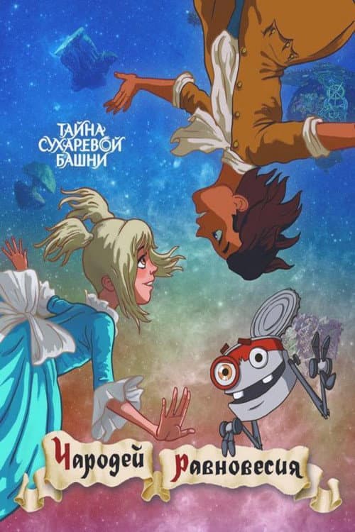 Постер 2