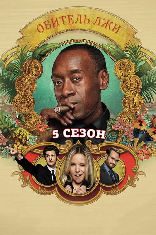 Постер 2