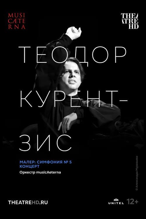Постер: Mahler: Symphony No. 5