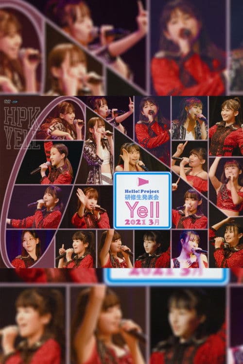 Постер: Hello! Project 研修生 発表会 2021 3月 ~Yell~