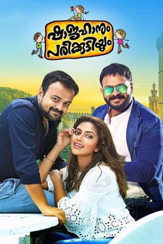 Постер: ഷാജഹാനും പരീക്കുട്ടിയും