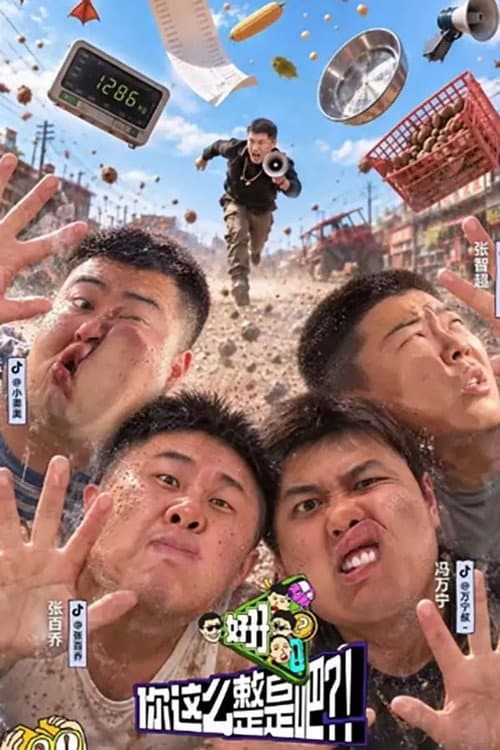 Постер: 好好好你这么整是吧