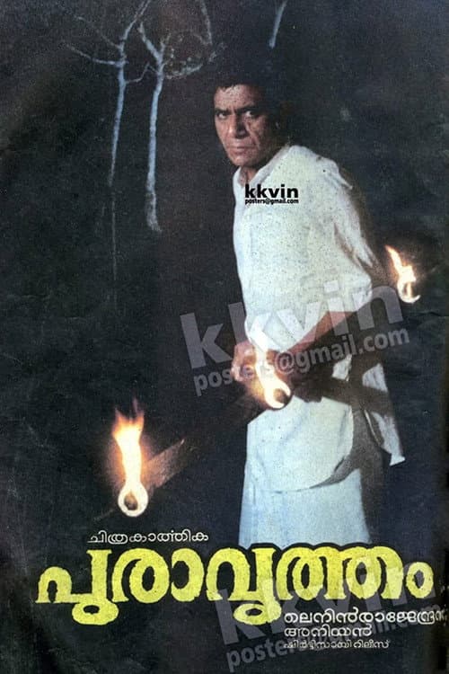 Постер: പുരാവൃത്തം