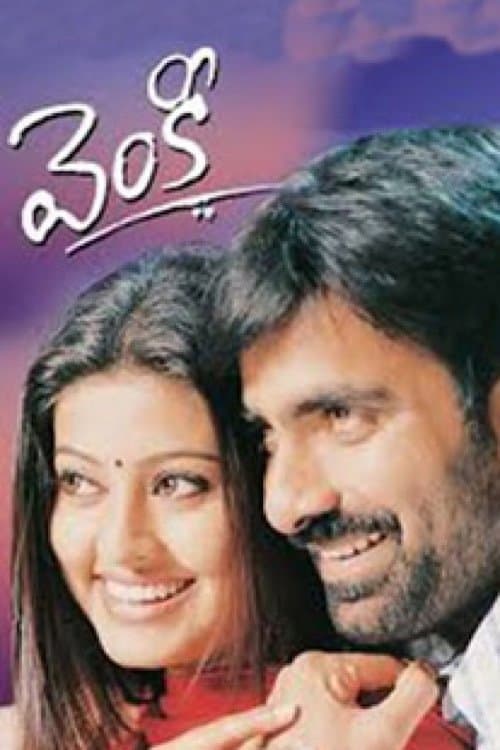 Постер: వెంకీ