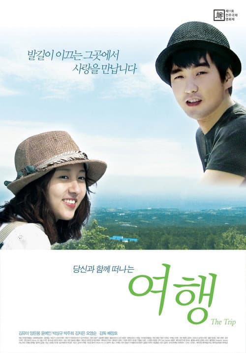 Постер: 여행