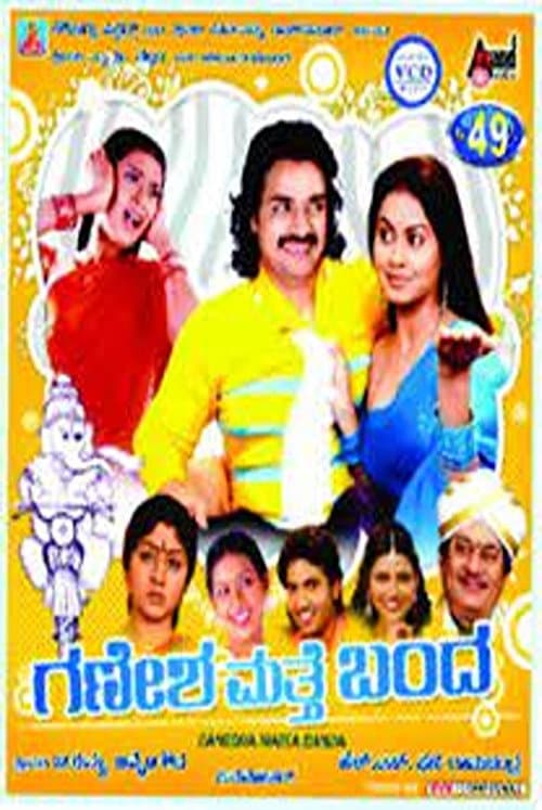 Постер: Ganesha Matthe Banda