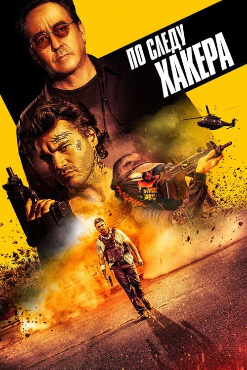 Постер 3