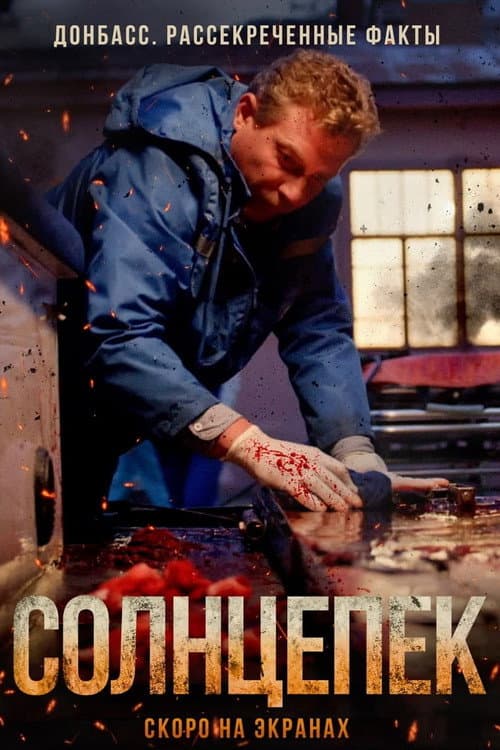 Постер 8