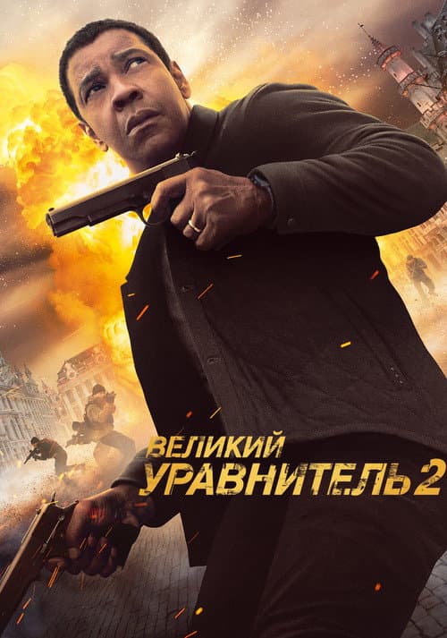 Постер 4