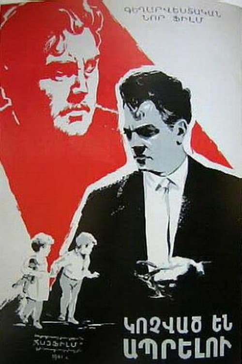 Постер: Рождённые жить