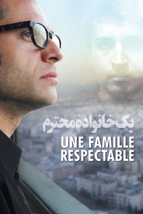 Постер: یک خانواده محترم