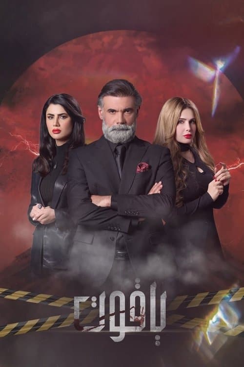 Постер: ياقوت