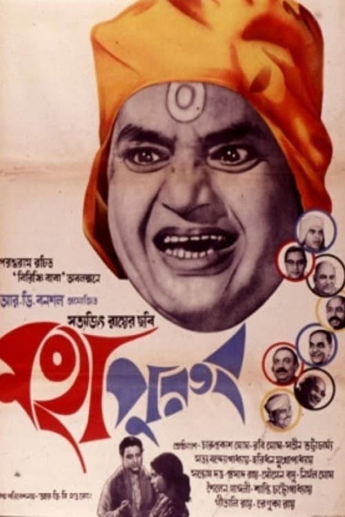 Постер: Mahapurush