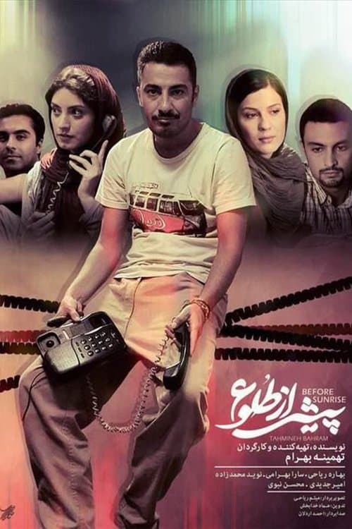 Постер: پیش از طلوع