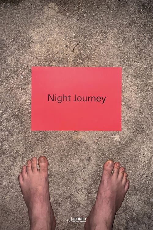 Постер: 夜行