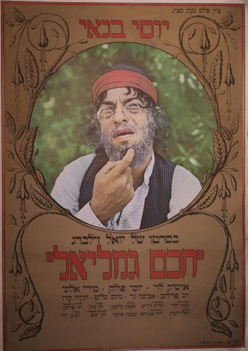 Постер: Mis'chakei Nisuim