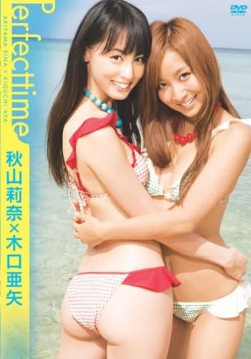 Постер: 秋山莉奈×木口亜矢 Perfect time