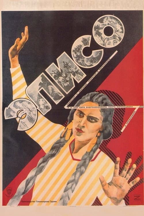 Постер: Элисо