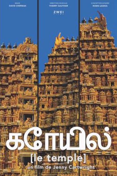 Постер: கோயில் (The Temple)