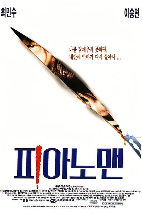 Постер: 피아노 맨