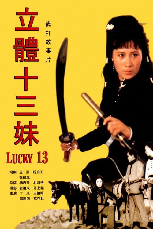 Постер: Li ti Shi san mei