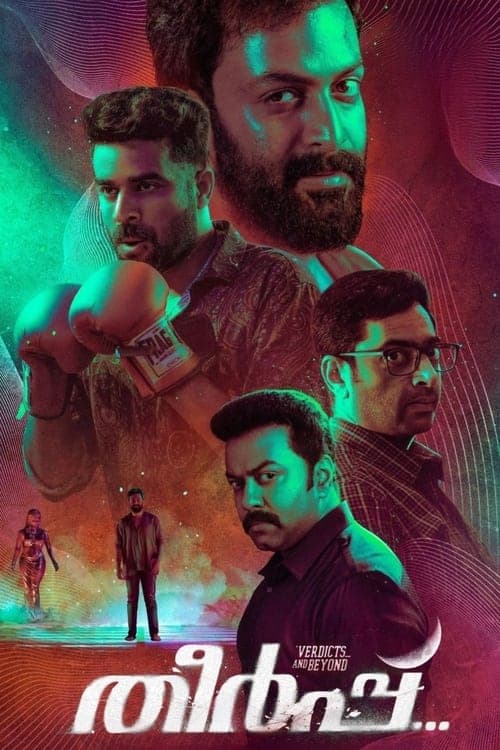 Постер: തീർപ്പ്...