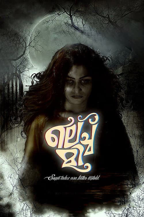 Постер: ലെച്ച്മി