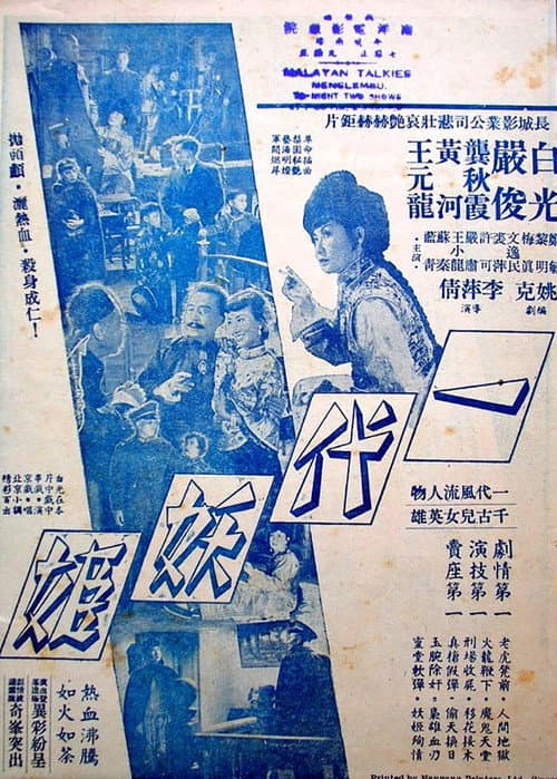 Постер: Yi dai yao ji