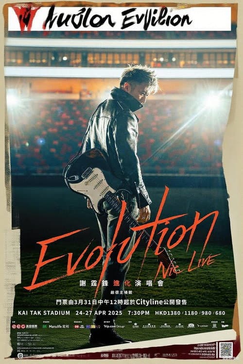 Постер: 謝霆鋒香港《Evolution Nic Live進化演唱會》