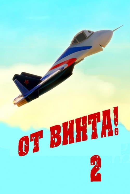Постер 2